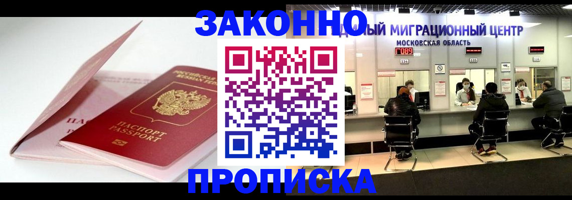 прописка иностранных граждан в Боброве